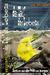 John Christopher: Das Tal des Lebens